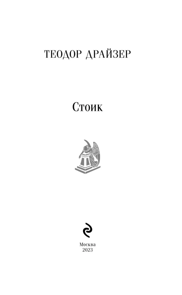 Stoik
